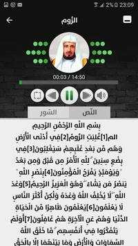 سعد الغامدي - قرآن بدون نت - الجزء الثالث 2 تصوير الشاشة