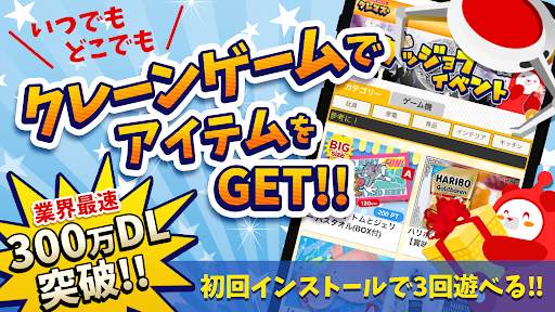 クレーンゲームマスター-クレマス-オンラインクレーンゲーム screenshot 1