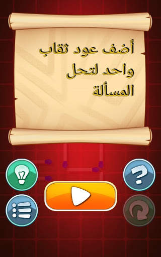 لعبة أعواد الثقاب 11 تصوير الشاشة