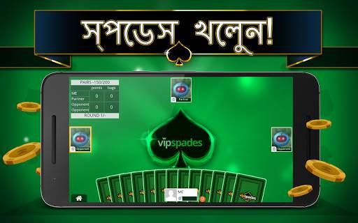 স্পেডস অফলাইন - সিঙ্গল প্লেয়ার screenshot 1