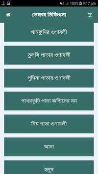ভেষজ হারবাল চিকিৎসা screenshot 3
