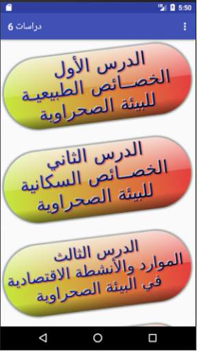 الدراسات الاجتماعية للصف السادس شرح وأسئلة تدريبية screenshot 6