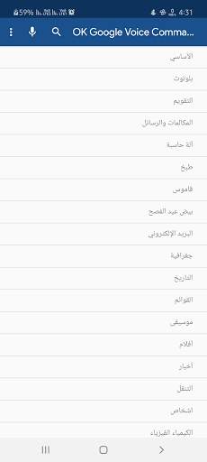 Ok Google Voice Commands 2 تصوير الشاشة