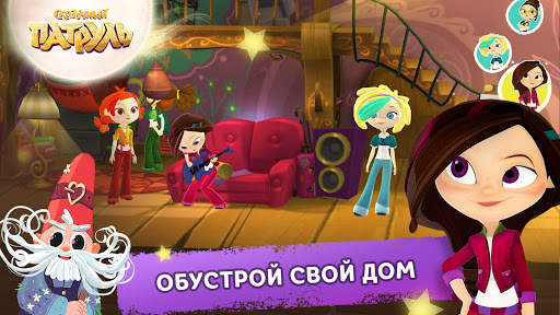 Сказочный Патруль screenshot 4