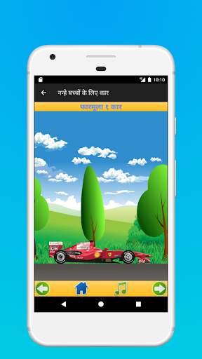 नन्हे बच्चों के लिए कार स्क्रीनशॉट 3