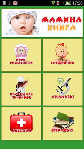 Мамина книга screenshot 1