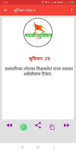 Suvichar and Quotes in Marathi - मराठी सुविचार screenshot 6
