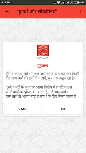 मुहावरे और लोकोक्तियाँ скриншот 19