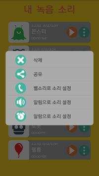 음성변조기 screenshot 5