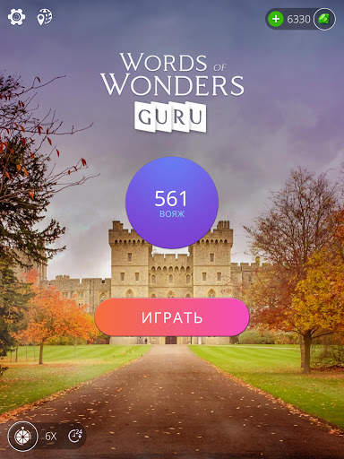 Words of Wonders: Гуру скриншот 11