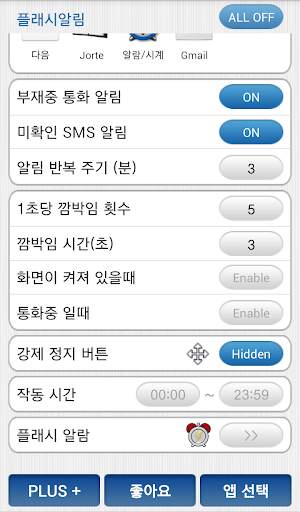 플래시 알림 for All App screenshot 4