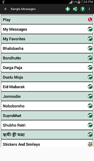 বাংলা বার্তা Bangla Messages screenshot 6