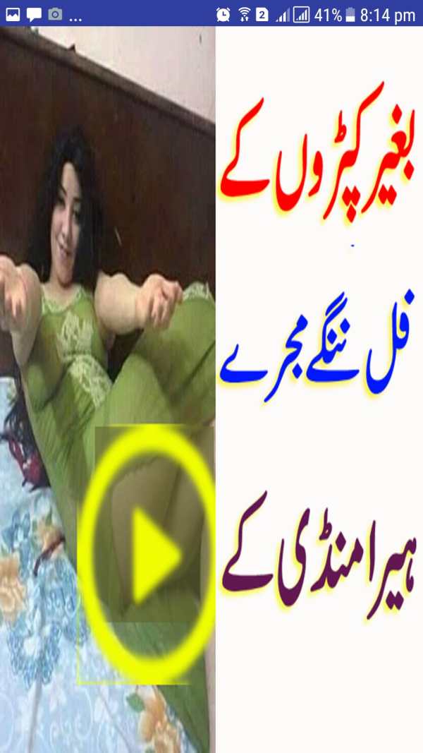 مجرے فل ننگے بغیرانٹرینٹ Mujra Pak screenshot 1