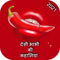 Desi Kahaniya 2021 - Hot Story, Hindi Desi Stories icon