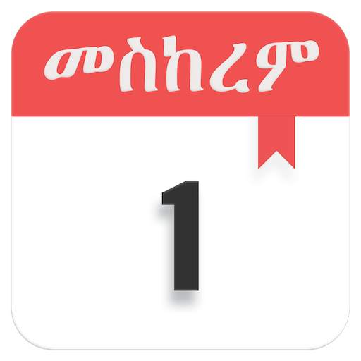 Ethiopian Calendar 12.0.3