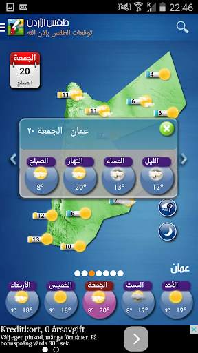 طقس الأردن screenshot 3