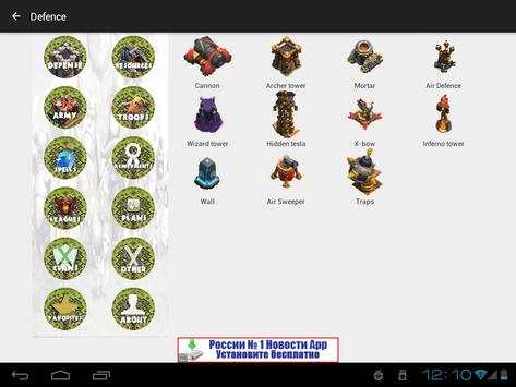 Wiki Guide for CoC screenshot 6