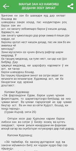 Зани Мусалмон screenshot 3
