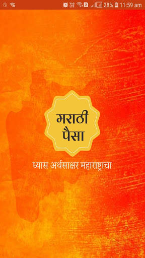 Marathi Paisa - मराठी पैसा скриншот 1