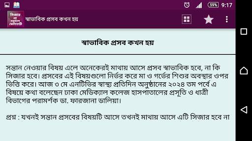 সিজার  না নারমাল ডেলিবাড়ী screenshot 3