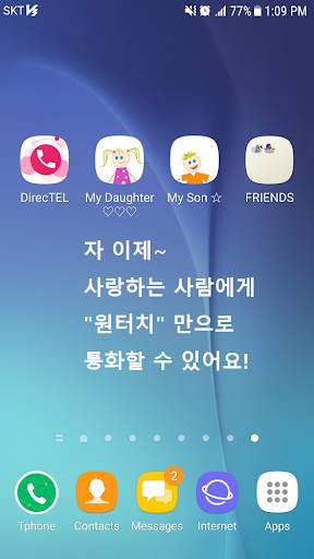 원터치콜 - 다이렉텔 - DirecTEL  사랑하는 사람과 원터치 만으로 빠르게 통화하세요 screenshot 7