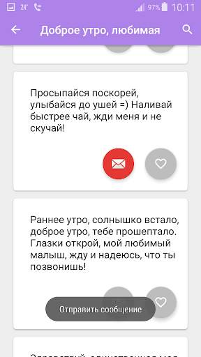 SMS Любимой screenshot 4