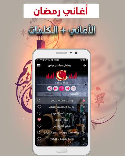 Ramadan songs 2021 without internet completely screenshot 2