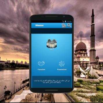 دعاء مستجاب متجدد(بدون أنترنت) 2 تصوير الشاشة