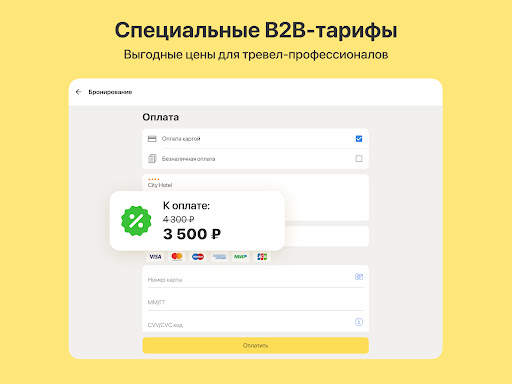 RateHawk для профессионалов скриншот 12