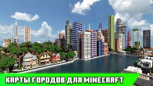 Города карты для майнкрафта скриншот 2