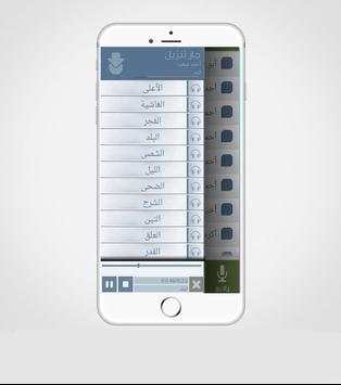 المنشاوي تجويد بدون انترنت screenshot 4