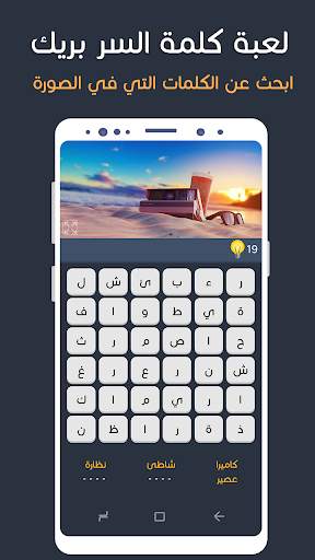 لعبة كلمة السر الذكية 2 الجزء الثاني screenshot 2
