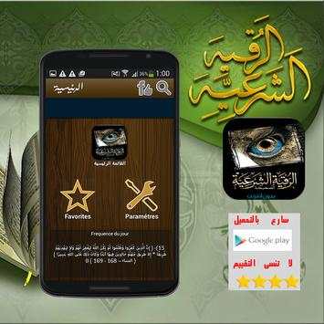الرقية الشرعية 2 تصوير الشاشة