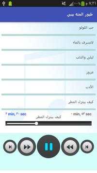 طيور الجنة بيبي بدون نت(جديد) screenshot 6