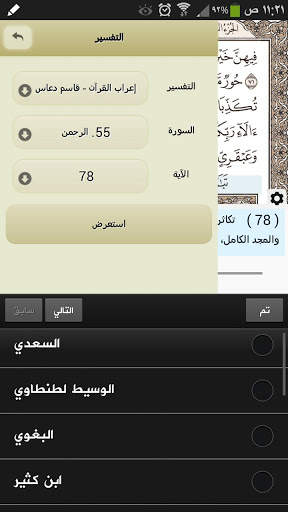 القرآن الكريم - آيات 4 تصوير الشاشة
