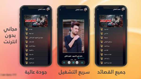 محمد الحلفي screenshot 1