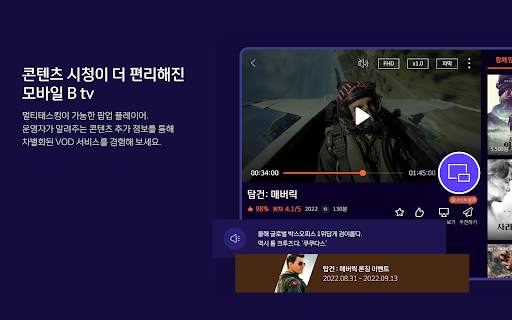 모바일 B tv screenshot 21