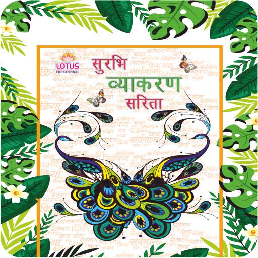Lotus Hindi Vyakaran - 7 1.0