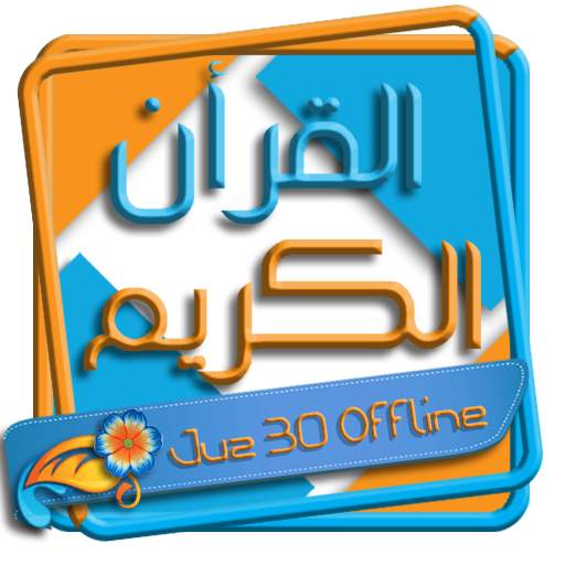 AlQuran Offline juz30 1.0