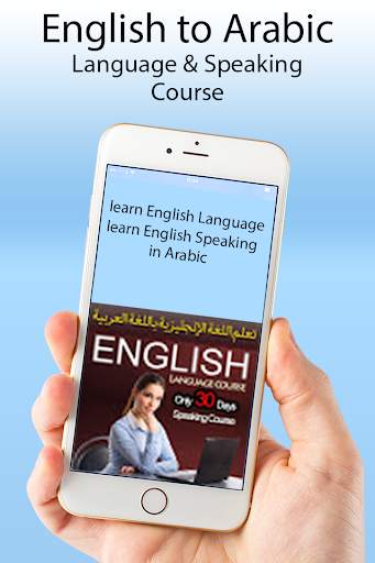 Learn English in Arabic  تعلم الإنجليزية скриншот 1