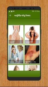 Aryuvedic Gharelu Upchar Gujarati screenshot 2