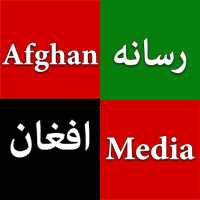 Afghan Dari Media - اخبار جهان به زبان دري وفارسي logo