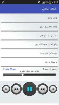 شيلات ريمكس هجولة بدون نت screenshot 1