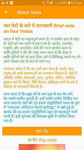 Ved Gyan screenshot 6