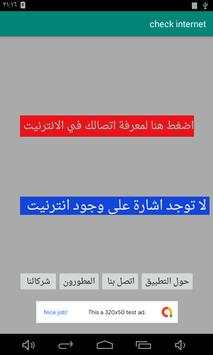 فحص اتصال الانترنت 2 تصوير الشاشة