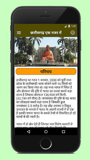 Chhattisgarh GK & GS in Hindi ( छत्तीसगढ़ ) screenshot 1