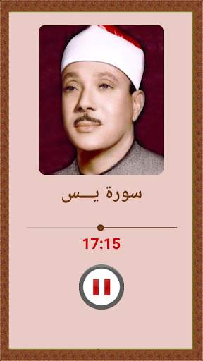 روائع التلاوات للشيخ عبد الباسط 9 تصوير الشاشة