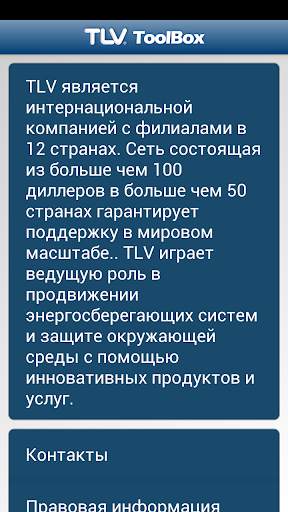 TLV ToolBox скриншот 5