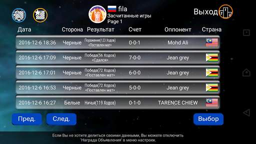 Чемпионат мира по шахматам скриншот 4
