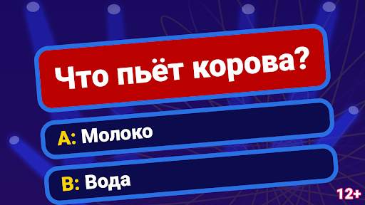 Миллионер 2024: Викторина скриншот 7
